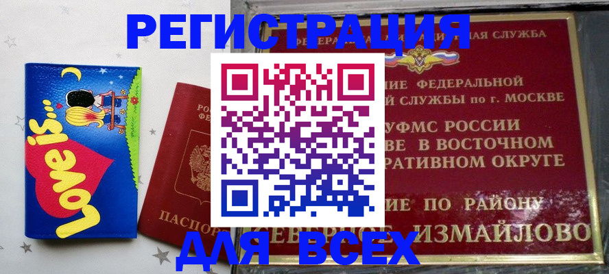 купить прописку в Яхроме