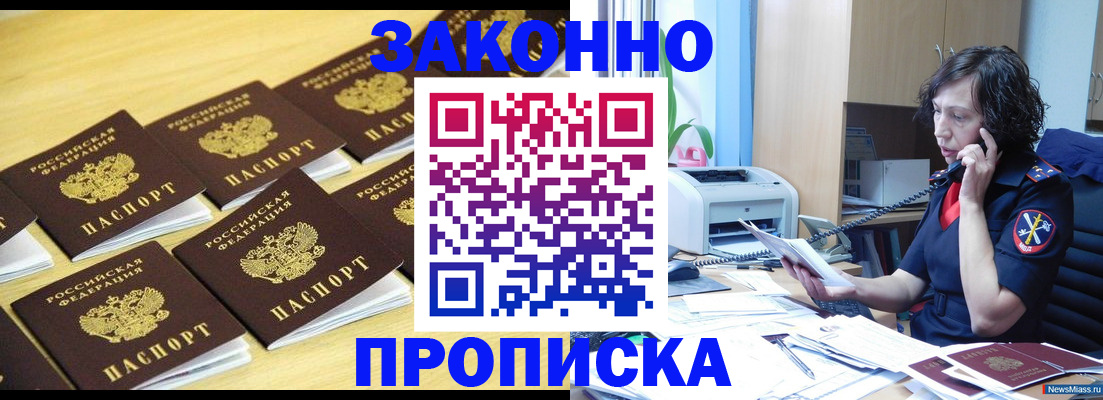 прописка для военкомата в Яхроме