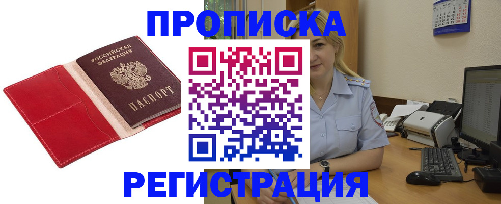 прописка в Яхроме