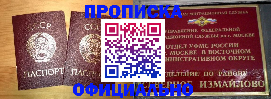 купить прописку в Яхроме